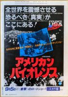 キネマ旬報　1981年8月下旬号　No.818　天国の門　そして誰もいなくなった
