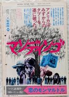 キネマ旬報　1975年8月下旬号　NO.664　「フレンチコネクション2」の総合研究「男はつらいよ・寅次郎相合い傘」ルポとシナリオ