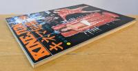 キネマ旬報　1976年3月下旬号　NO.679　ロック・ミュージカル「Tommy・トミー」　カッコーの巣の上で