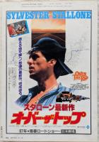 キネマ旬報　1986年12月下旬号　No.950　ザ・フライ　ゴースト・ハンターズ　正月映画メッタ斬り＜縦横無尽＞