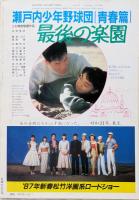 キネマ旬報　1986年12月上旬号　No.949　紳士同盟　霊幻同士2　恋する女たち　ラルジャン　