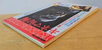 キネマ旬報　1986年11月下旬号　No.948　キングコング2　ハスラー2　ハワード・ザ・ダック　ダウン・バイ・ロー
