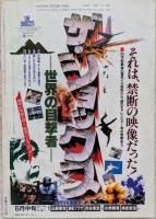 キネマ旬報　1986年6月上旬号　No.937　暴走機関車　アフター・アワーズ　プレンティ
