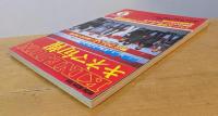 キネマ旬報　1984年1月上旬号　No.876　唐獅子株式会社　口笛を吹く寅次郎　ヨーロッパの黒澤明論