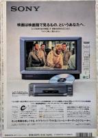 キネマ旬報　1993年11月上旬号　NO.1118　高校教師　学校