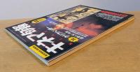 キネマ旬報　1993年11月下旬号　NO.1119　クリフハンガー　戯夢人生　映画祭インタビュー集