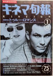 キネマ旬報　1994年1月下旬号　NO.1123　トゥルー・ロマンス　ピアノ・レッスン