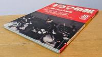 キネマ旬報　1994年10月上旬秋の特別号　NO.1142　四十七人の刺客　ルノワール　オルトマン　