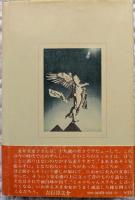 夜になっても遊びつづけろ