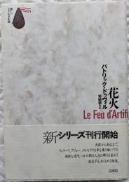 花火