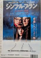 キネマ旬報　1999年8月下旬特別号　オースティン・パワーズ：デラックス