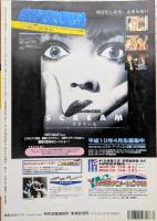 キネマ旬報　1997年7月上旬夏の特別号　それから先の香港映画　世界の涯てに
