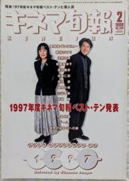 キネマ旬報　1998年2月下旬決算特別号　NO.1248　1997年度ベスト・テン　封切作品リスト