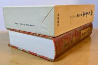 漱石全集　第14巻　書簡集