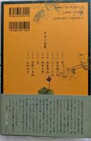 中世小説集
