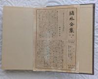 鴎外全集　著作篇　第3巻