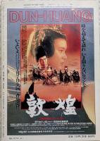 キネマ旬報　1989年6月上旬号　NO.1011　226　戦慄の絆　社葬