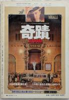 キネマ旬報　1989年7月下旬号　NO.1014　ガンヘッド　メイフィールドの怪人たち　ニモ　香港ノワールの魅力　