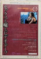 キネマ旬報　1989年11月上旬号　ジョニー・ハンサム　ロックアップ　キッチン