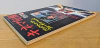 キネマ旬報　1989年12月下旬号　NO.1024　バック・トゥ・ザ・フーチャーPART2
