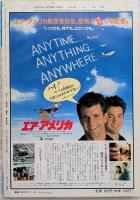 キネマ旬報　1990年7月下旬号　NO.1038　レッド・オクトーバーを追え！　オーロラの下で