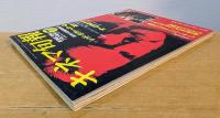 キネマ旬報　1990年7月下旬号　NO.1038　レッド・オクトーバーを追え！　オーロラの下で