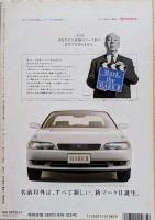 キネマ旬報　1993年1月上旬号　NO.1097　ドラキュラ　’93年お正月映画徹底座談会