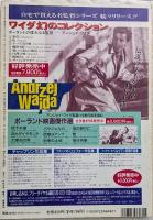 キネマ旬報　1994年6月下旬号　NO.1134　スナッパー　わかれ路　メジャーリーグ2