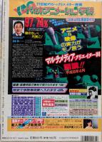 キネマ旬報　1995年9月上旬号　NO.1170　マディソン郡の橋　野球映画を見よう！