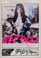 キネマ旬報　1974年5月上旬号　NO.630　「イルカの日」特集とシナリオ　「スティング」特集と特別分析　ブルース・リー死の真相　「ザ・ヤクザ」