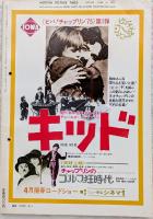 キネマ旬報　1975年2月上旬号　「青春の門」特集とシナリオ　フェリーニ語る　「サブウェイ・パニック」特集　木村威夫の鈴木清順論ほか