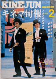 キネマ旬報　1977年2月上旬号　NO.701　ザッツ・エンタテメントPART2　ネットワーク