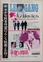 キネマ旬報　1977年4月下旬号　NO.706　友よ静かに死ね