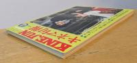 キネマ旬報　1977年4月下旬号　NO.706　友よ静かに死ね
