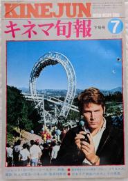 キネマ旬報　1977年7月下旬号　NO.713　ジェット・ローラー・コースター　ブルークリスマス