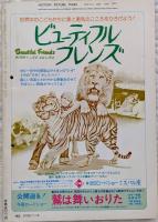 キネマ旬報　1977年7月下旬号　NO.713　ジェット・ローラー・コースター　ブルークリスマス