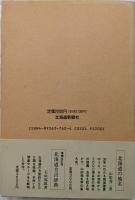 北海道地名漢字解