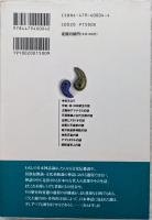 謎解き日本神話 : 現代人のための神話の読み方