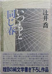 いつもと同じ春