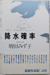 降水確率