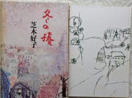 冬の椿