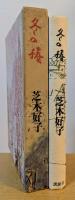 冬の椿
