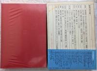 昭和文学全集 31　澁澤龍彦・中井英夫・中野孝次・三木卓・色川武大・田中小実昌・金井美恵子・三田誠広・青野聡・立松和平・村上龍