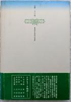 日本ヒコーキ物語　北陸信越篇