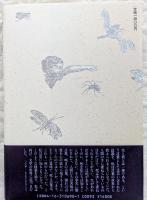 夢の記録