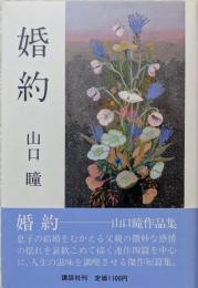 婚約