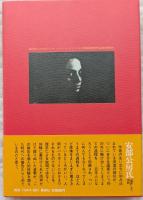 私のなかの「ユダヤ人」