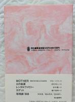 Mother : 君わらひたまふことなかれ