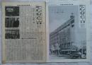 中部日本放送　CBC　社報 昭和34年4月号～昭和50年12月号　192部　10冊欠
