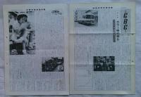 中部日本放送　CBC　社報 昭和34年4月号～昭和50年12月号　192部　10冊欠